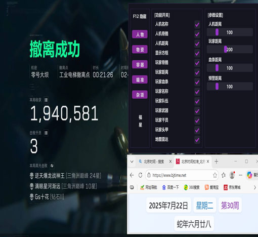 灵魂出窍中三角洲外挂软件效果
